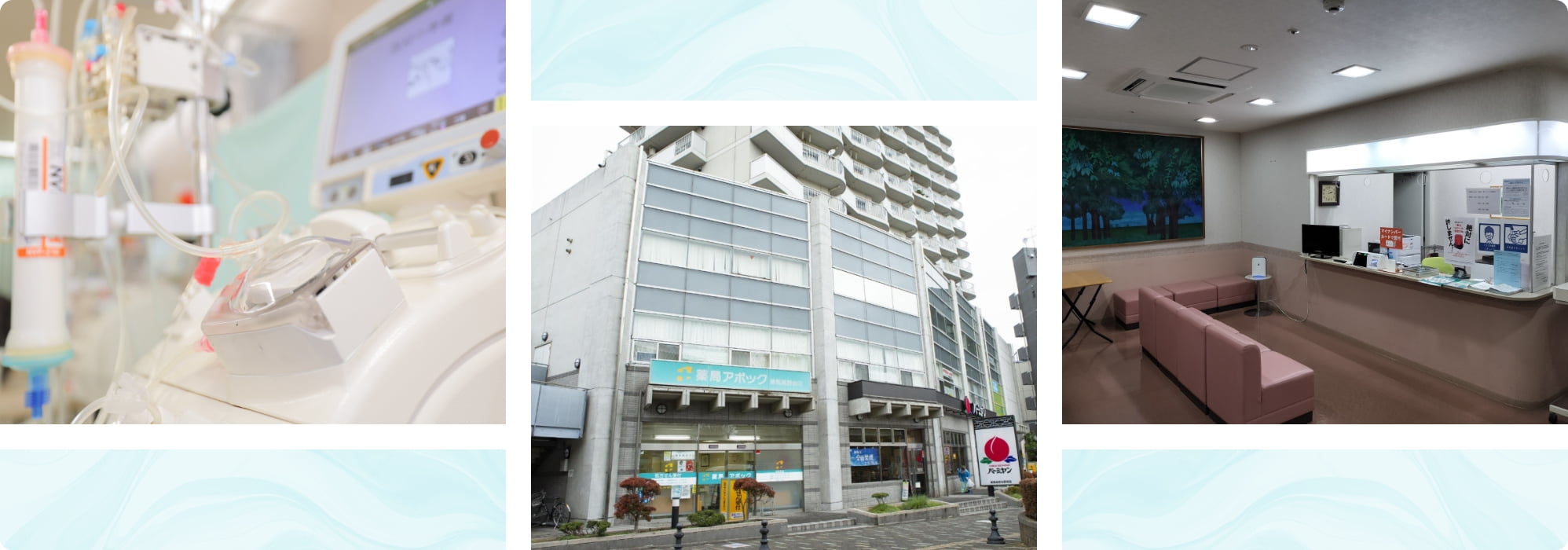 分院 腎クリニック高野台の特徴