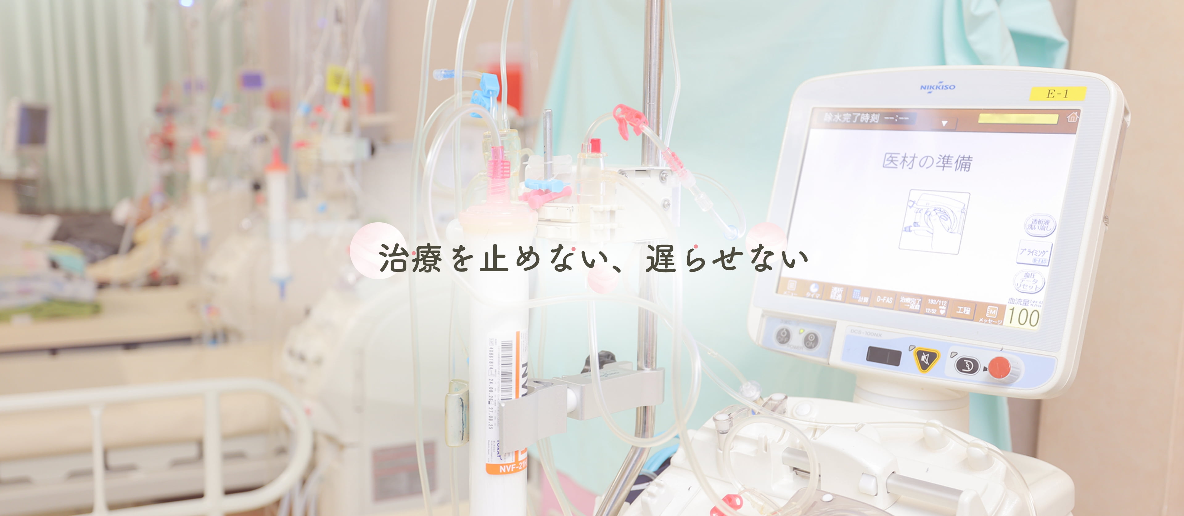 透析設備