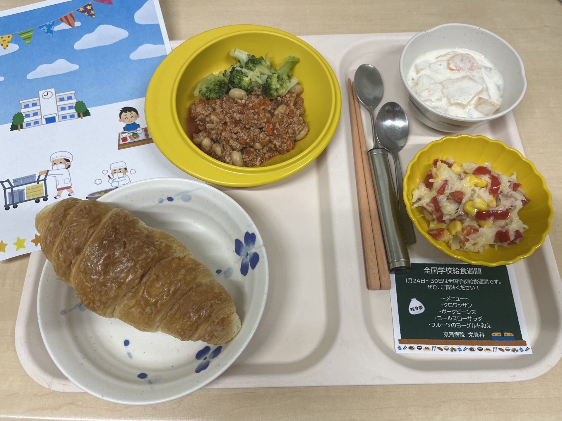 【行事食】全国学校給食週間
