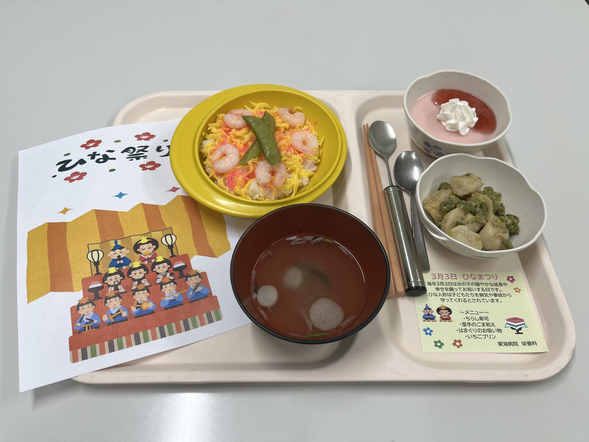 【行事食】ひなまつり