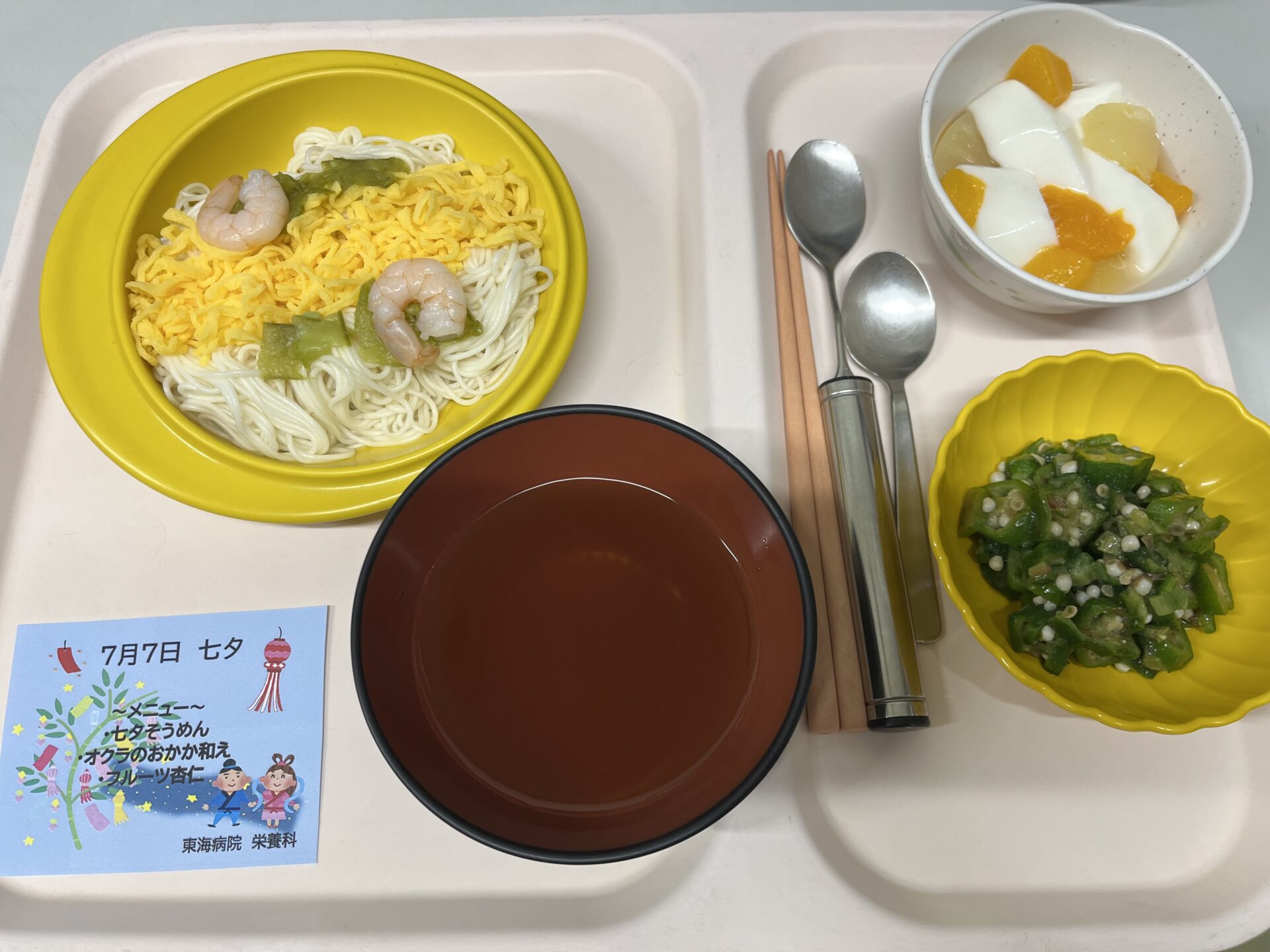 【行事食】七夕