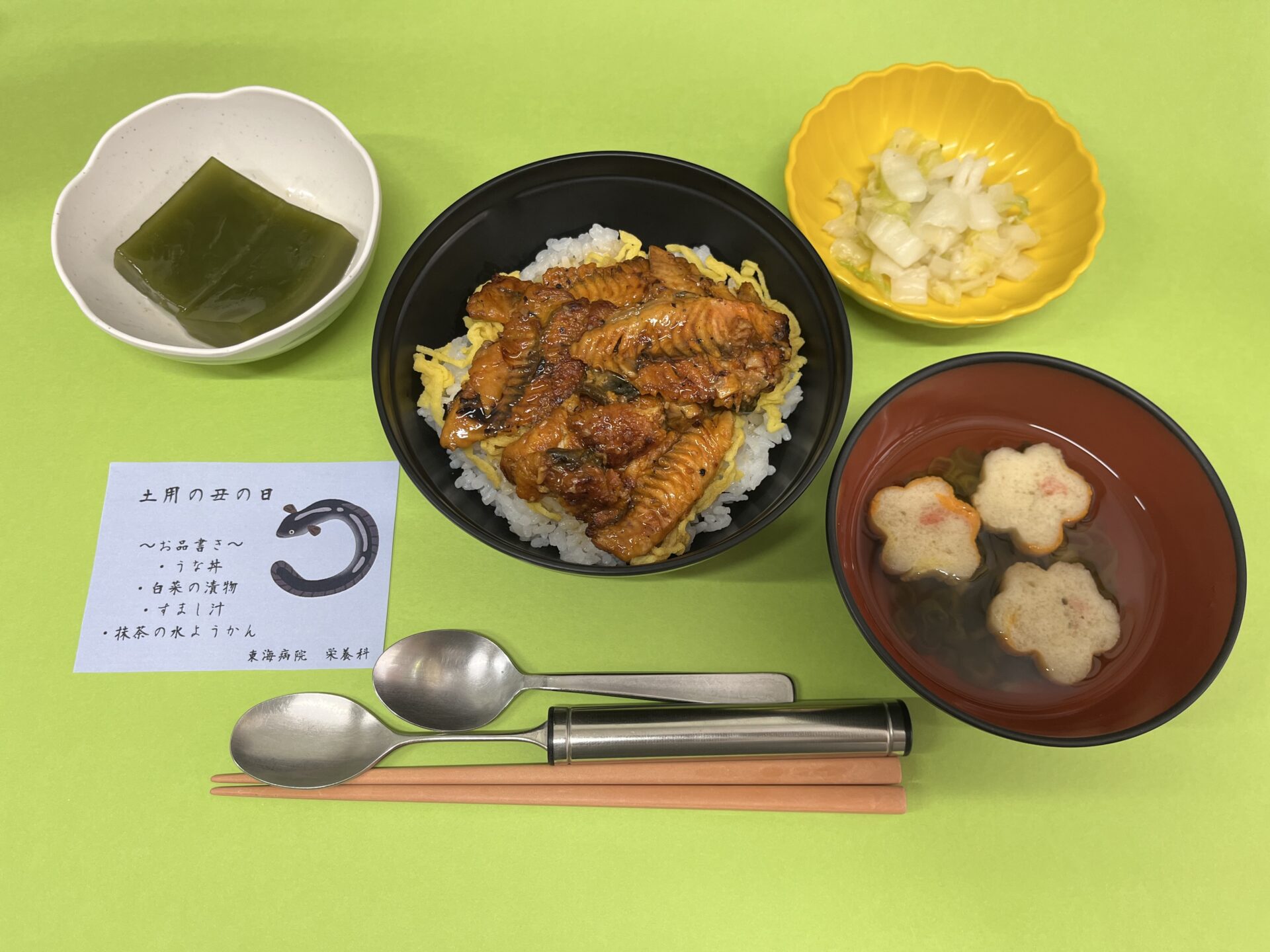 【行事食】土用の丑の日