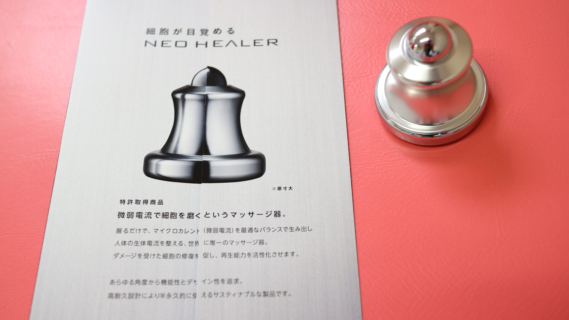 ネオヒーラーのご紹介