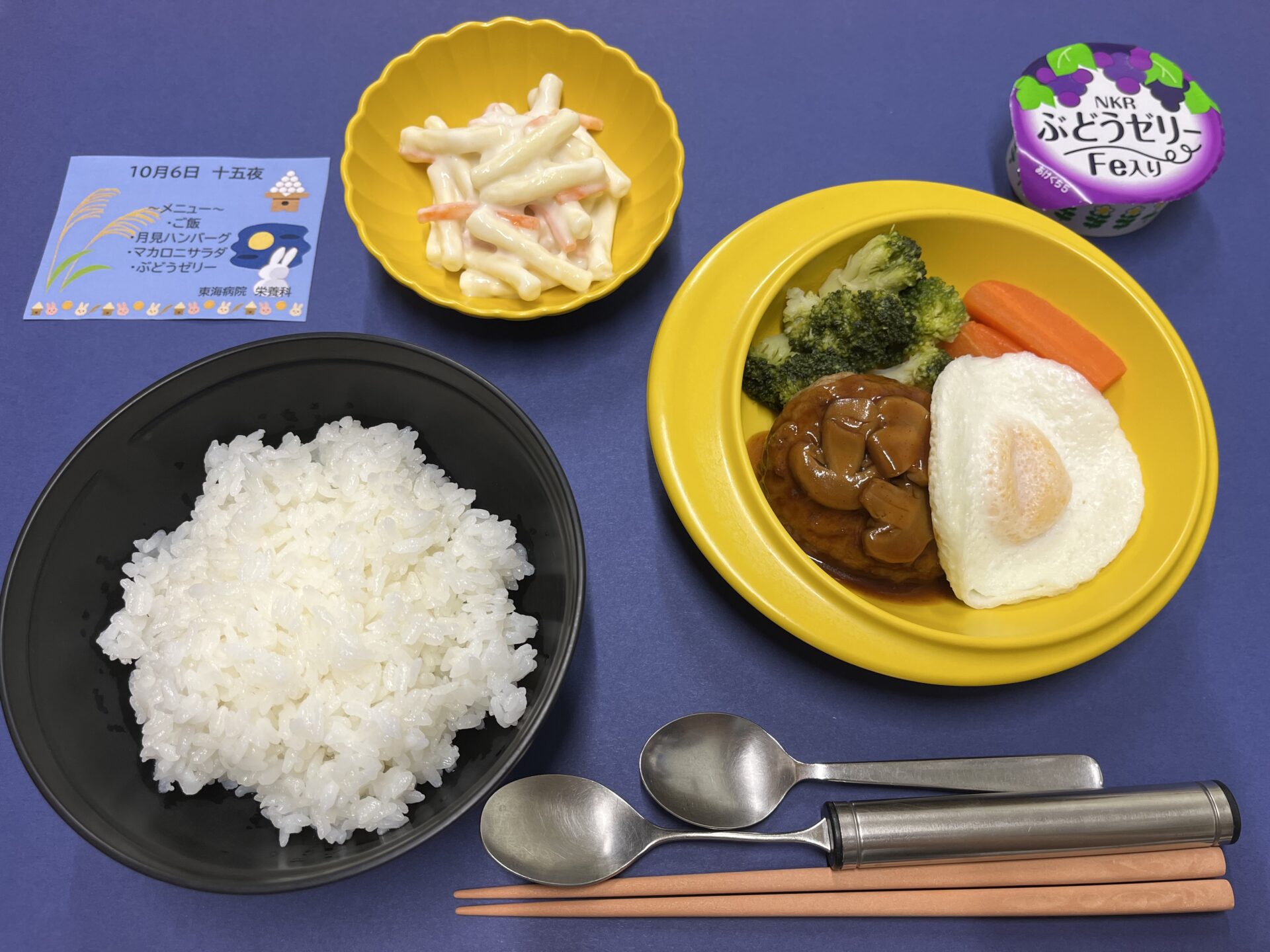 【行事食】十五夜